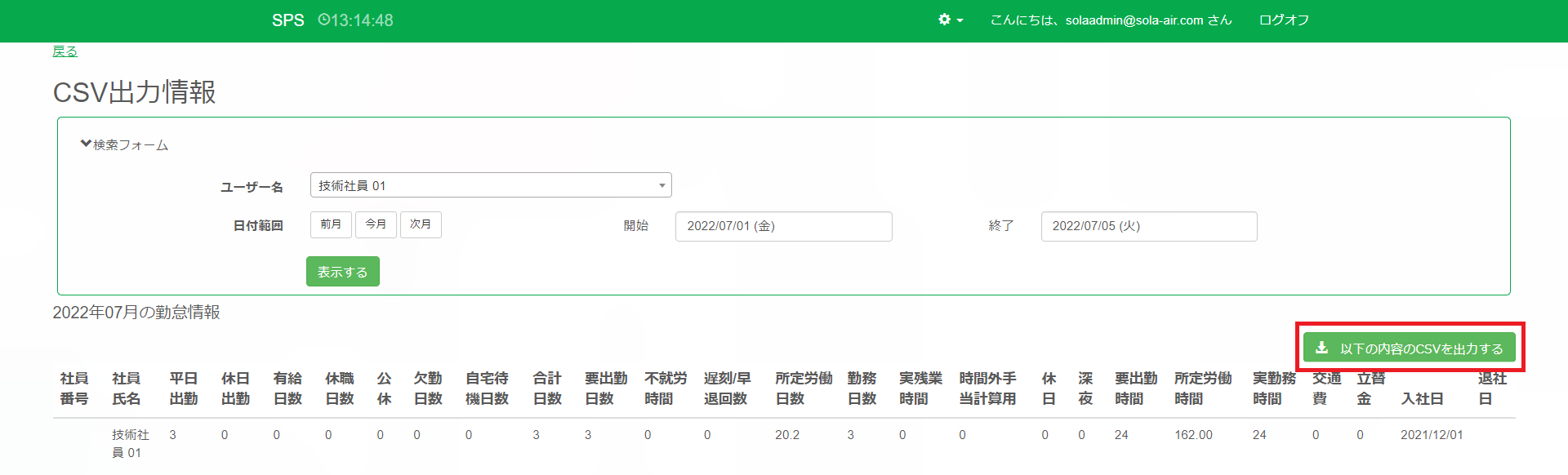 CSV出力情報画面_以下の内容のCSVを出力する