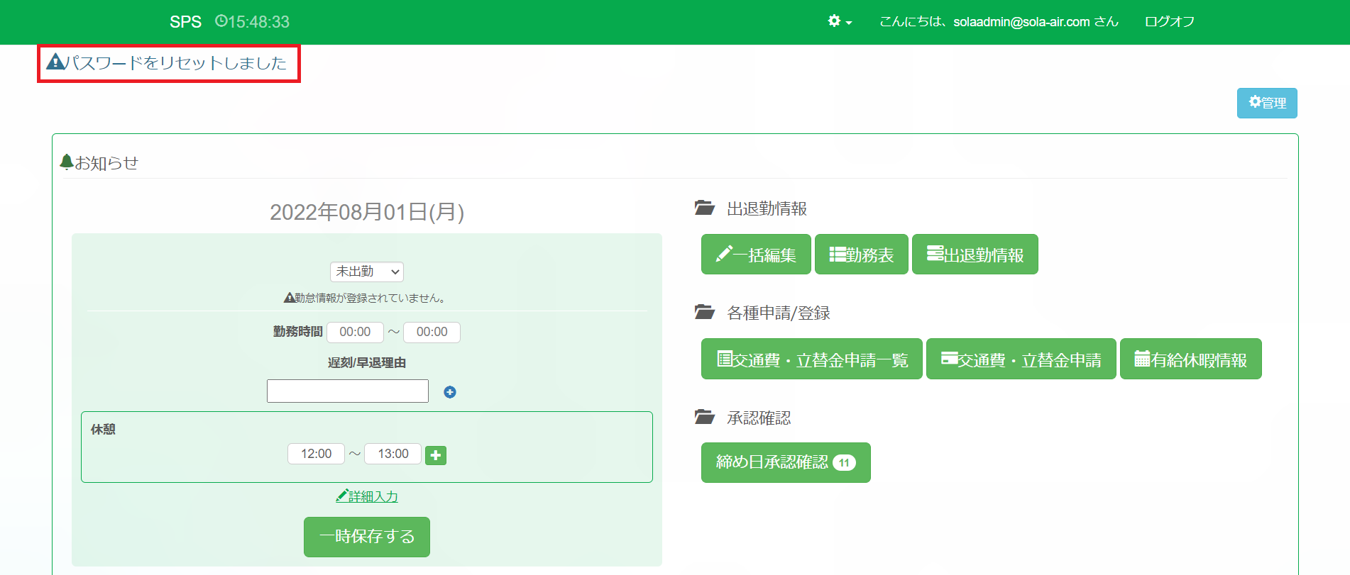 トップページ_パスワードリセット後強調
