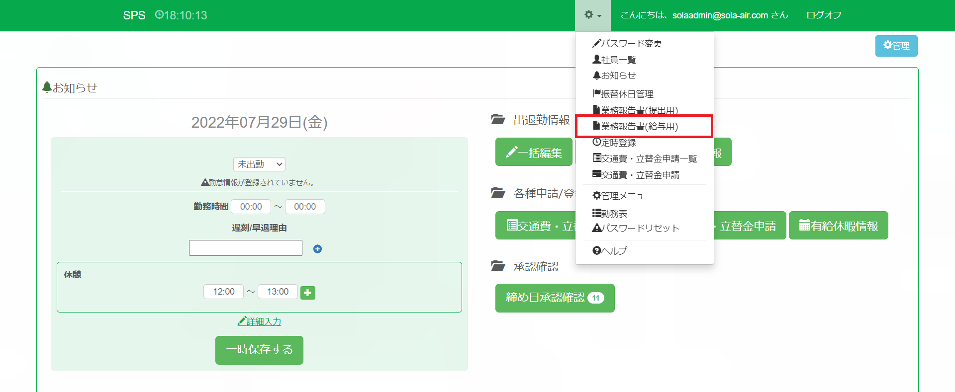 トップページ_メニュー_業務報告書(給与用)