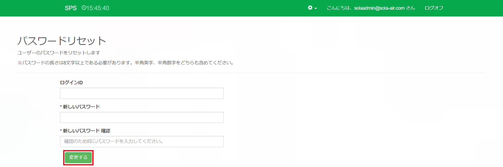 パスワードリセット_変更する