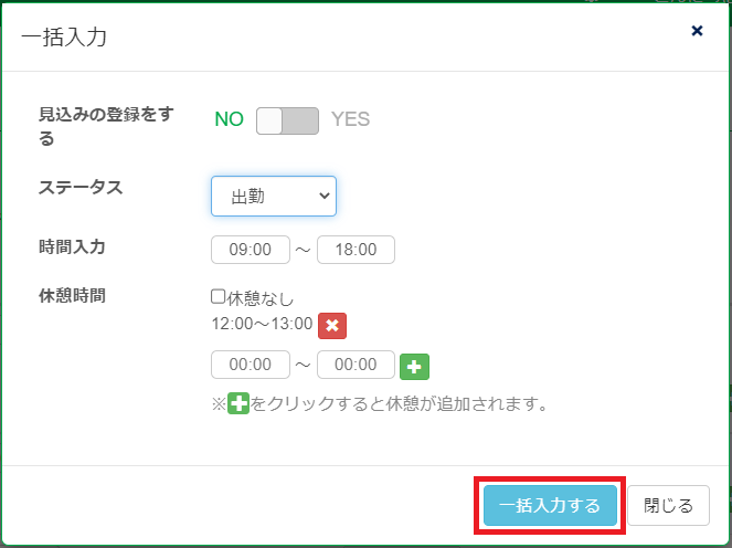 一括入力画面_一括入力する