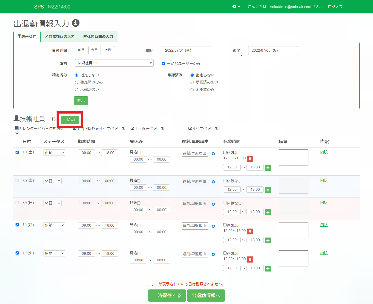 出退勤情報入力_一括入力