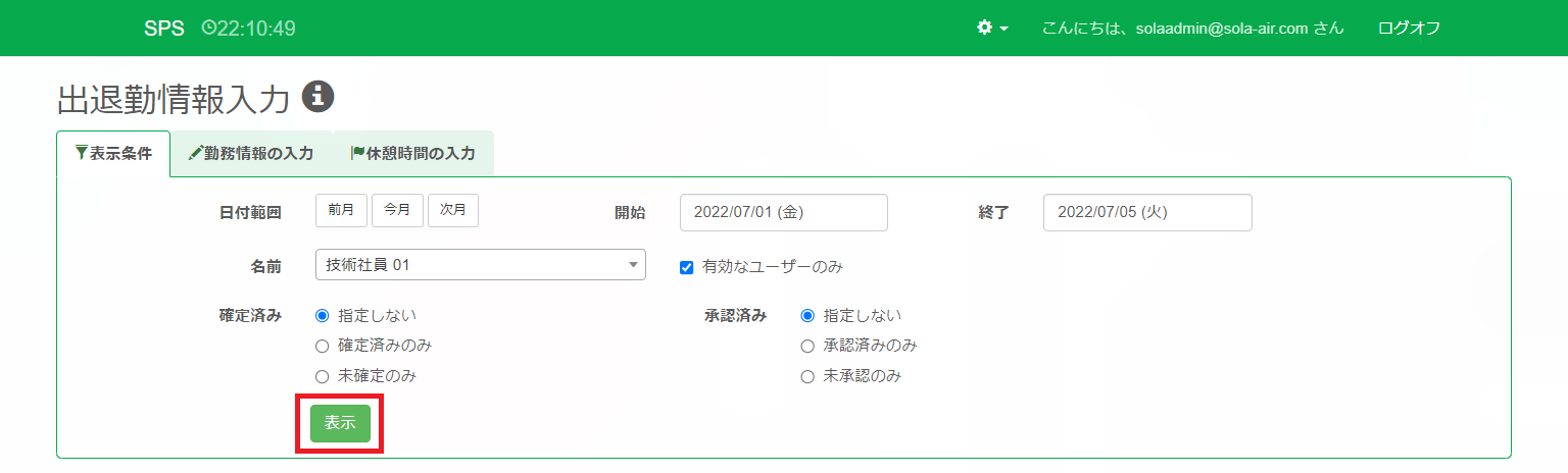 出退勤情報入力_表示ボタン