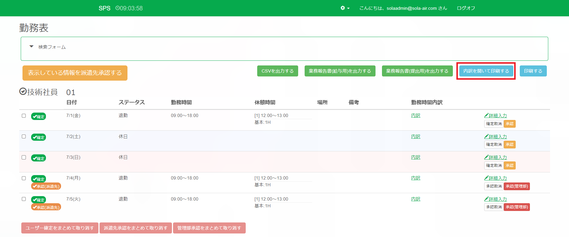 勤務表_内訳を開いて印刷する