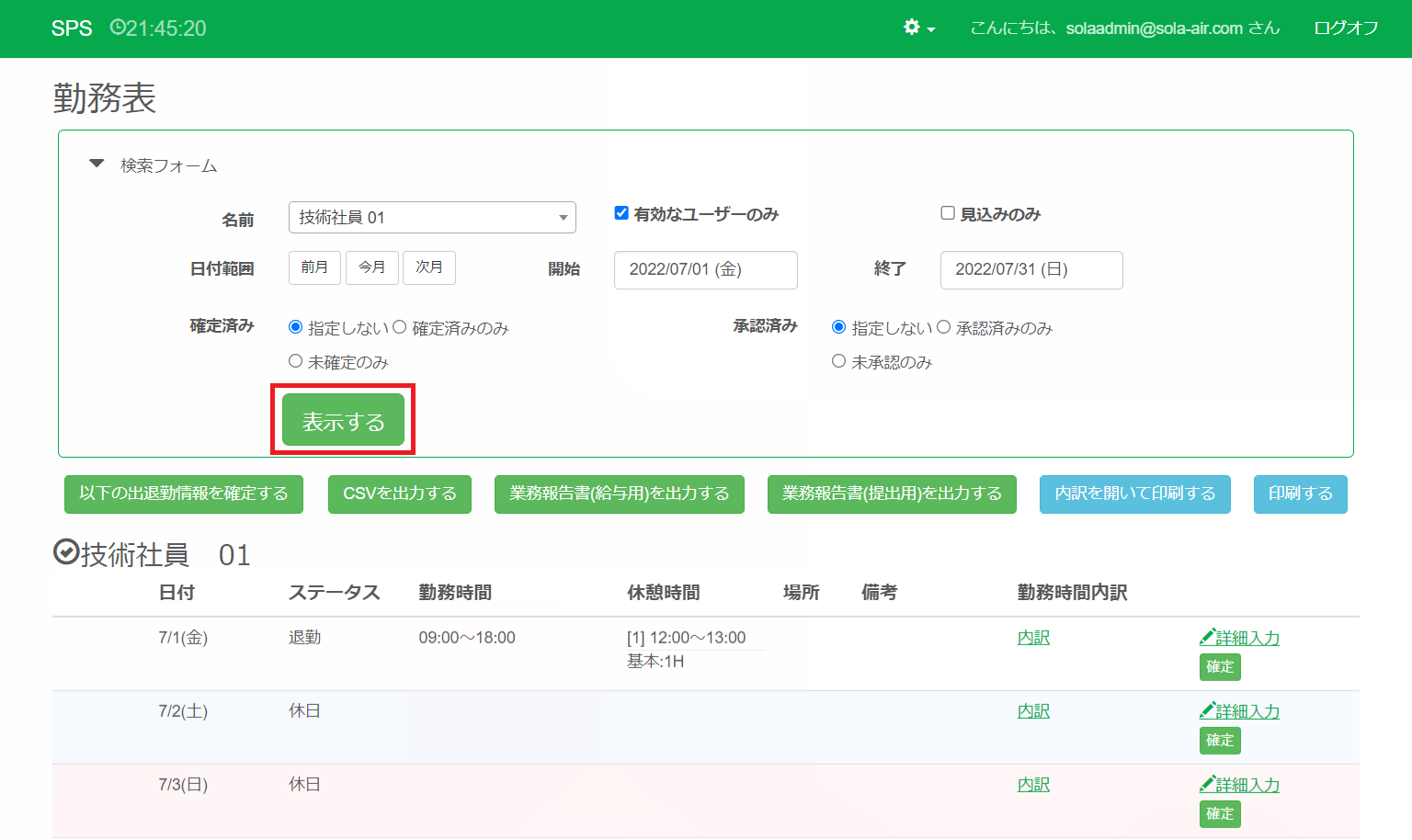 勤務表_表示する