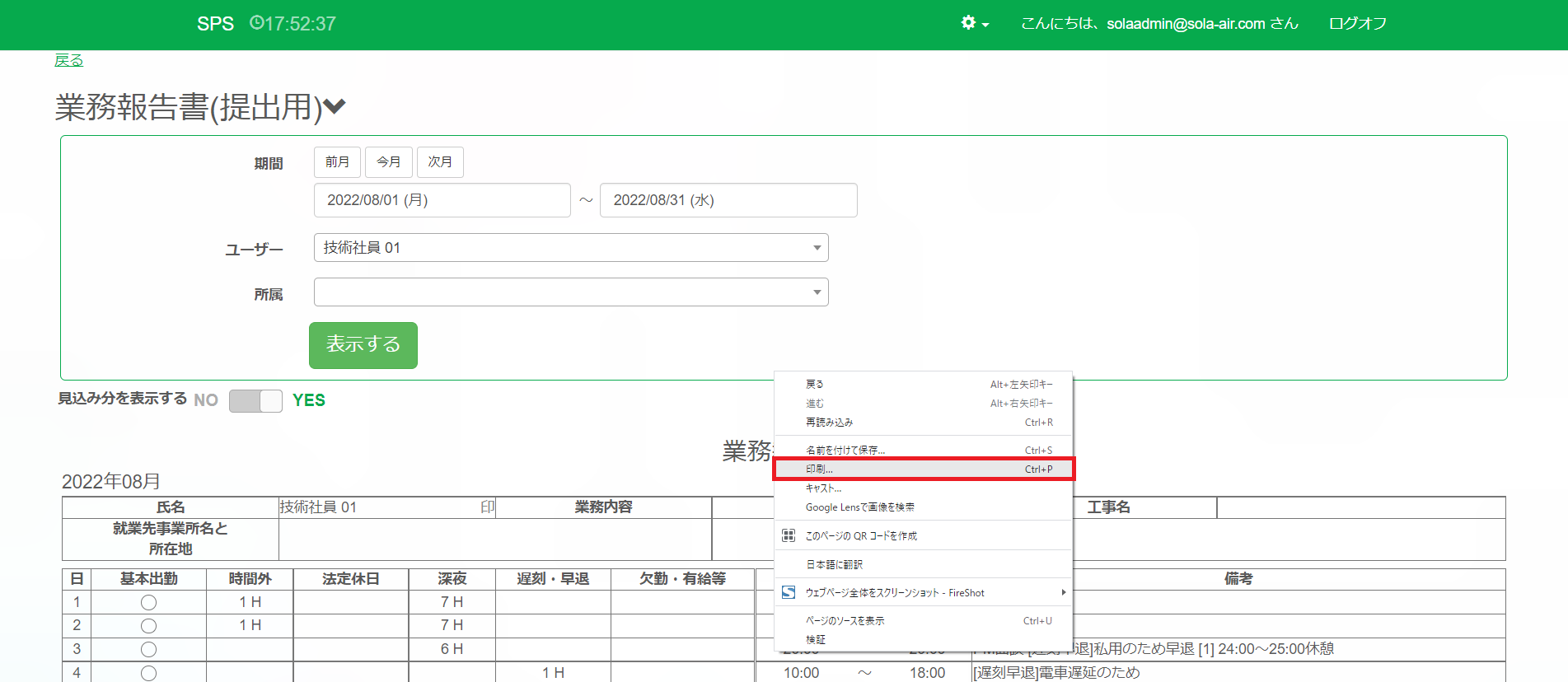 印刷_右クリック_chrome_印刷