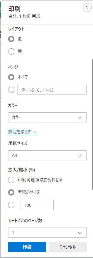 印刷画面_edge