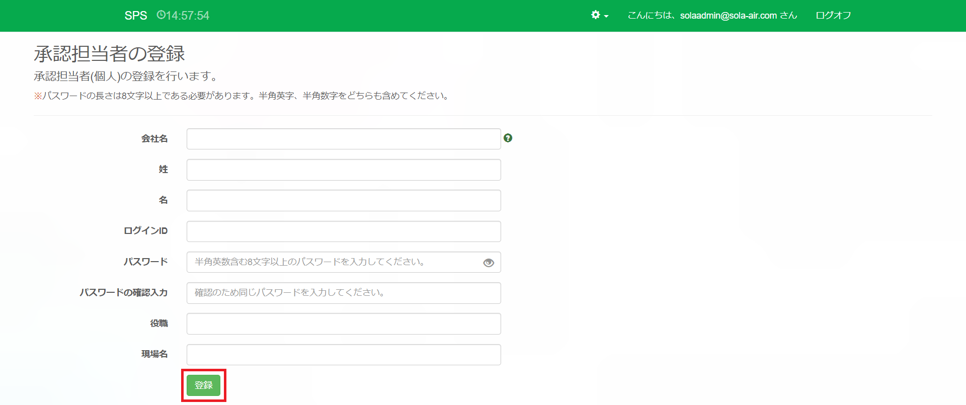 承認担当者の登録_登録