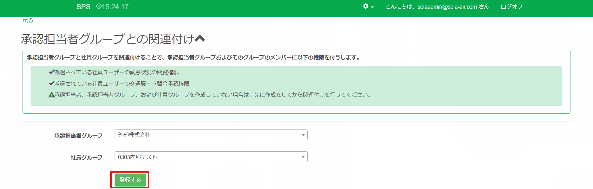 承認担当者グループとの関連づけ_登録する