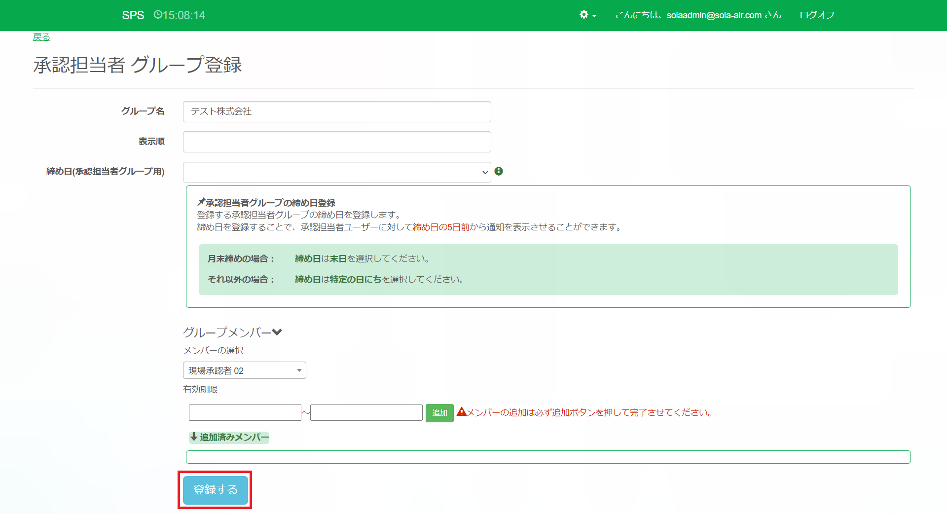 承認担当者グループ登録_登録する