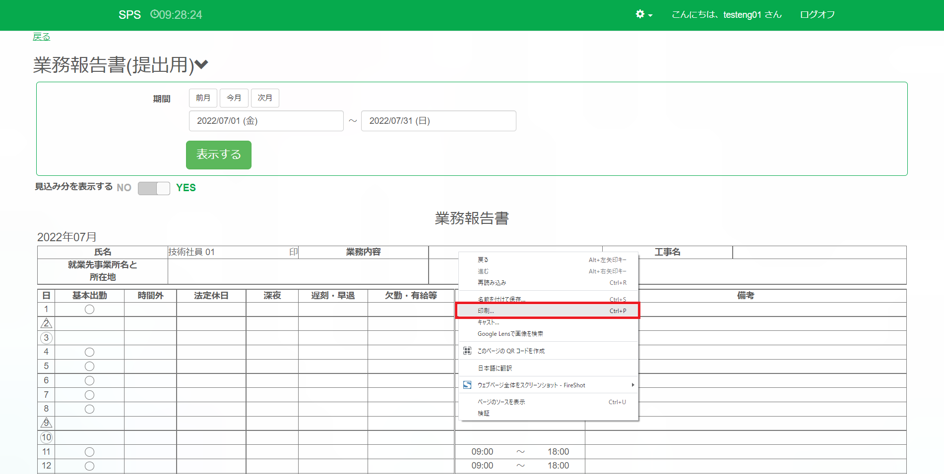 業務報告書印刷_chrome_強調