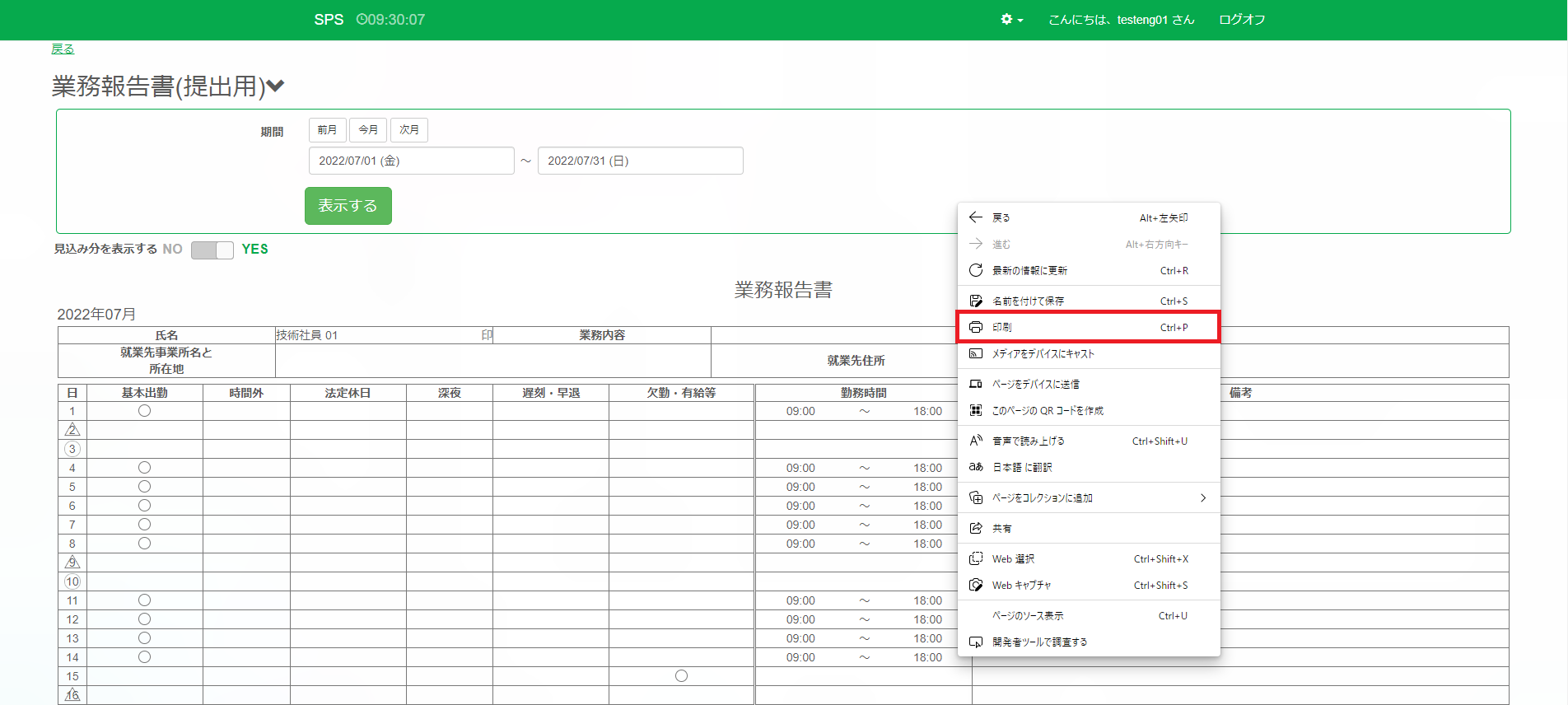 業務報告書印刷_edge_強調