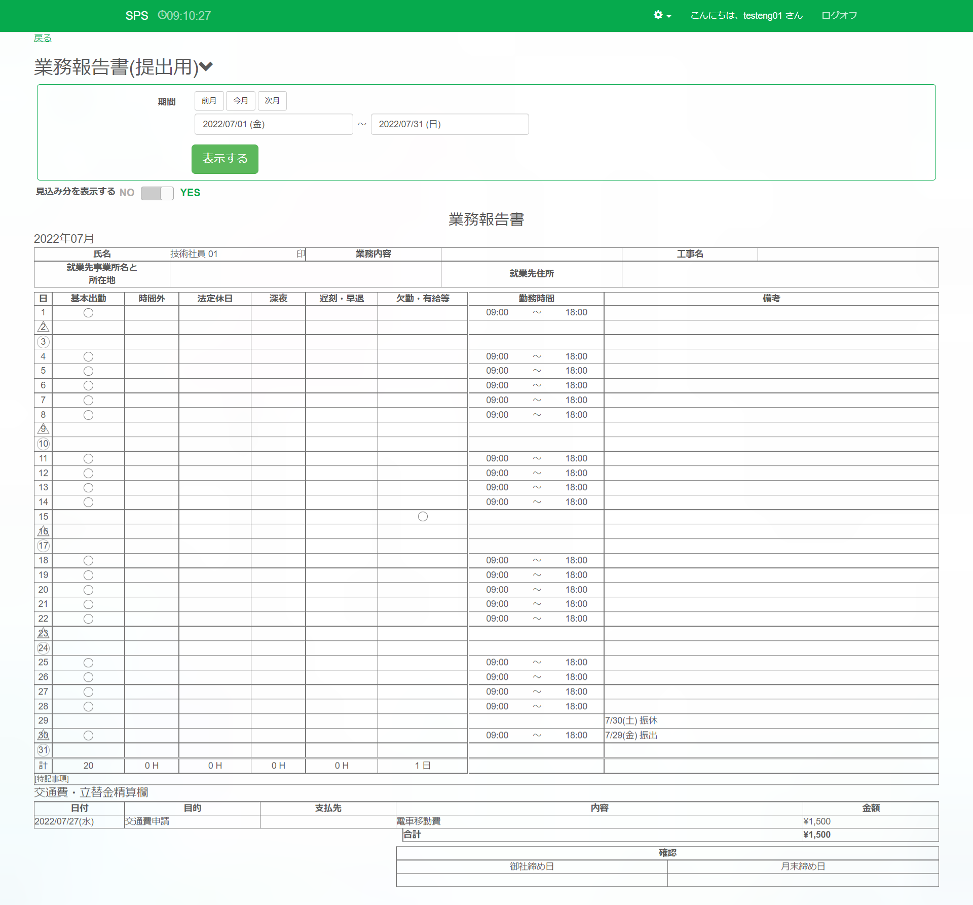 業務報告書(提出用)_表示