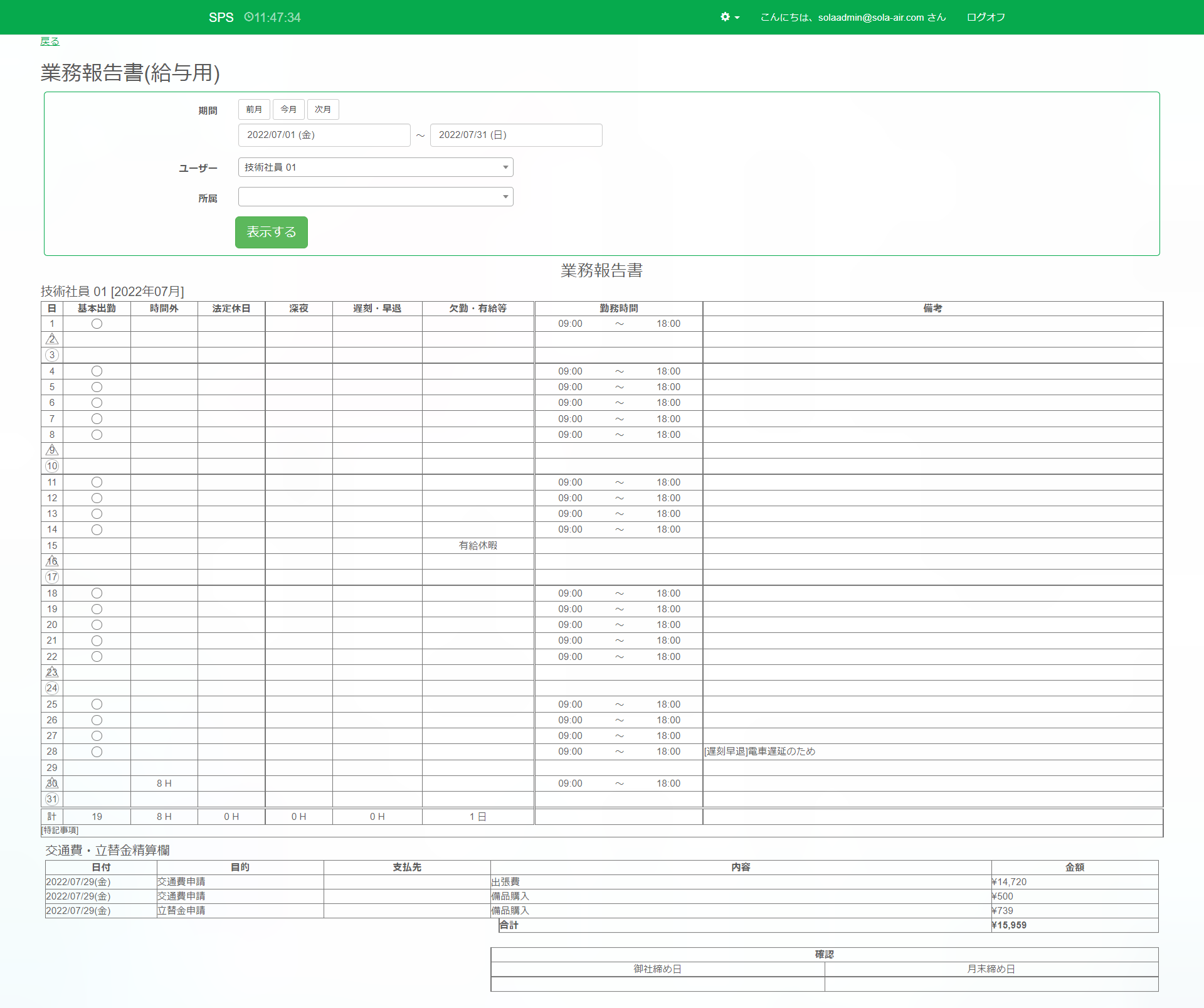 業務報告書(給与用)_フルページ