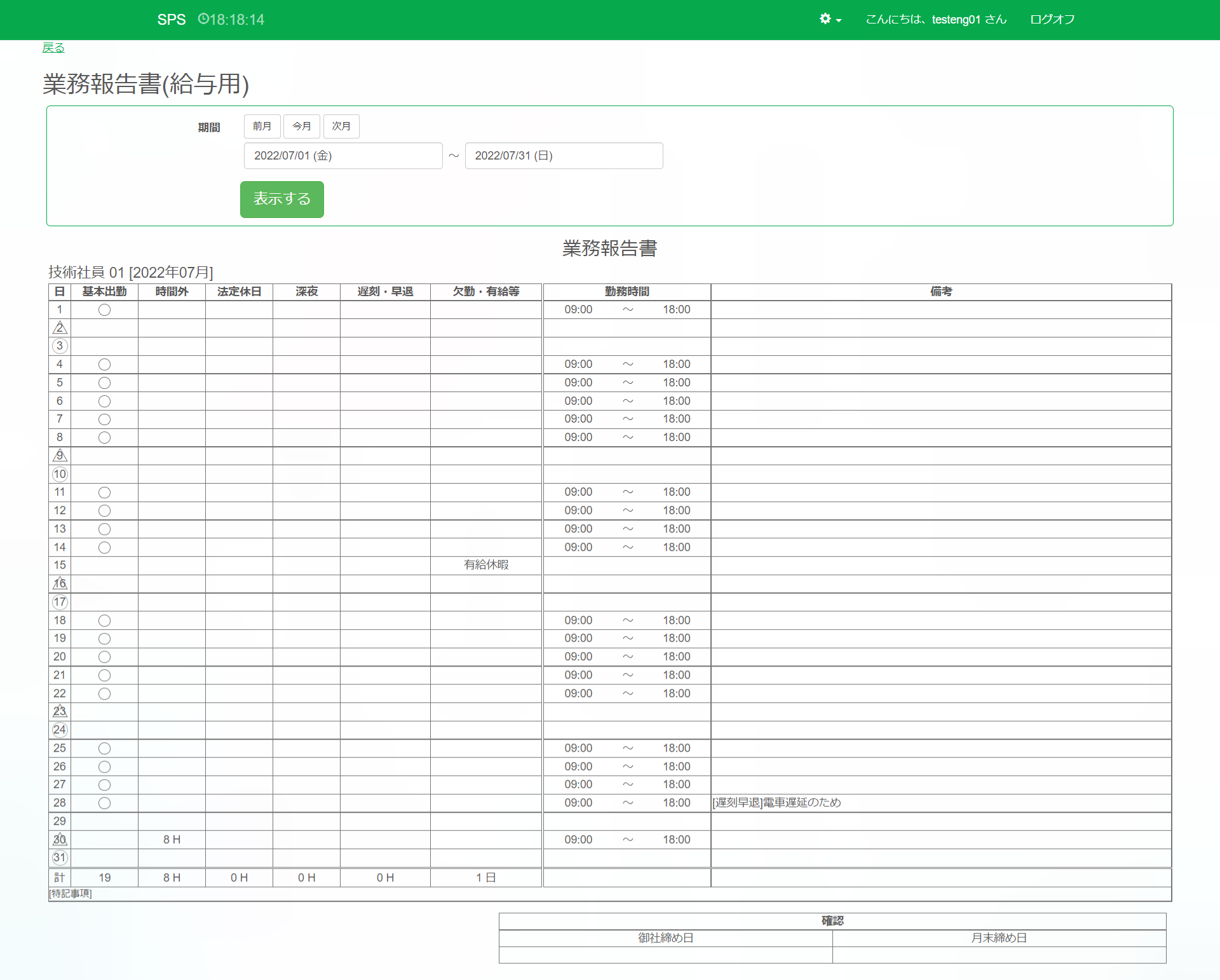 業務報告書(給与用)_表示