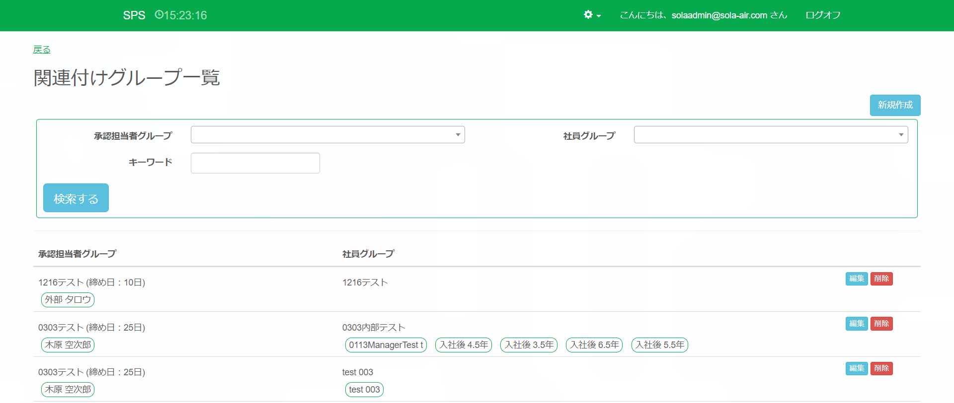 関連付けグループ一覧