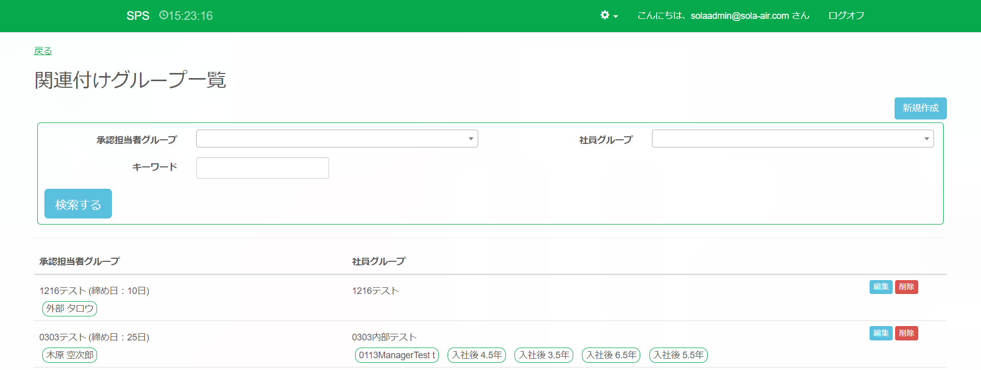 関連付けグループ一覧_削除後