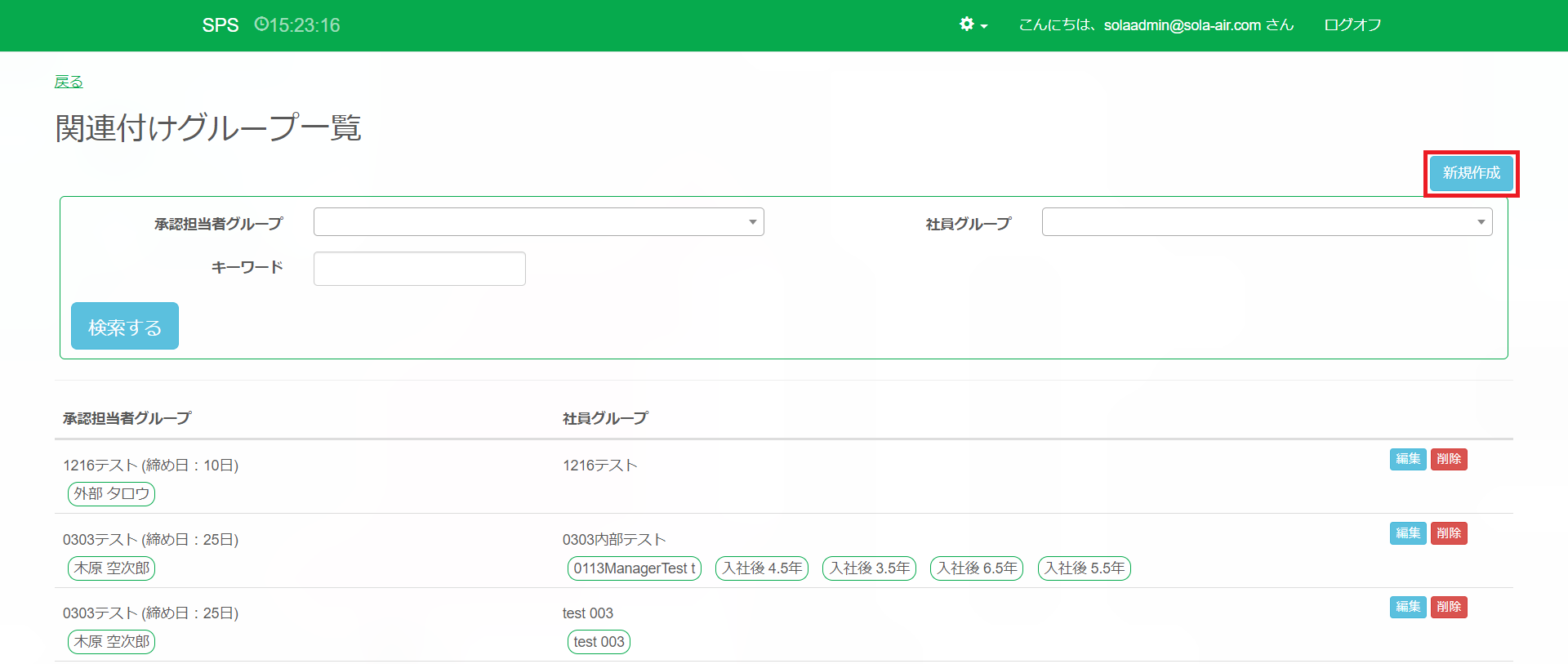 関連付けグループ一覧_新規作成