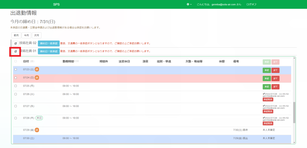 トップページ_出退勤情報