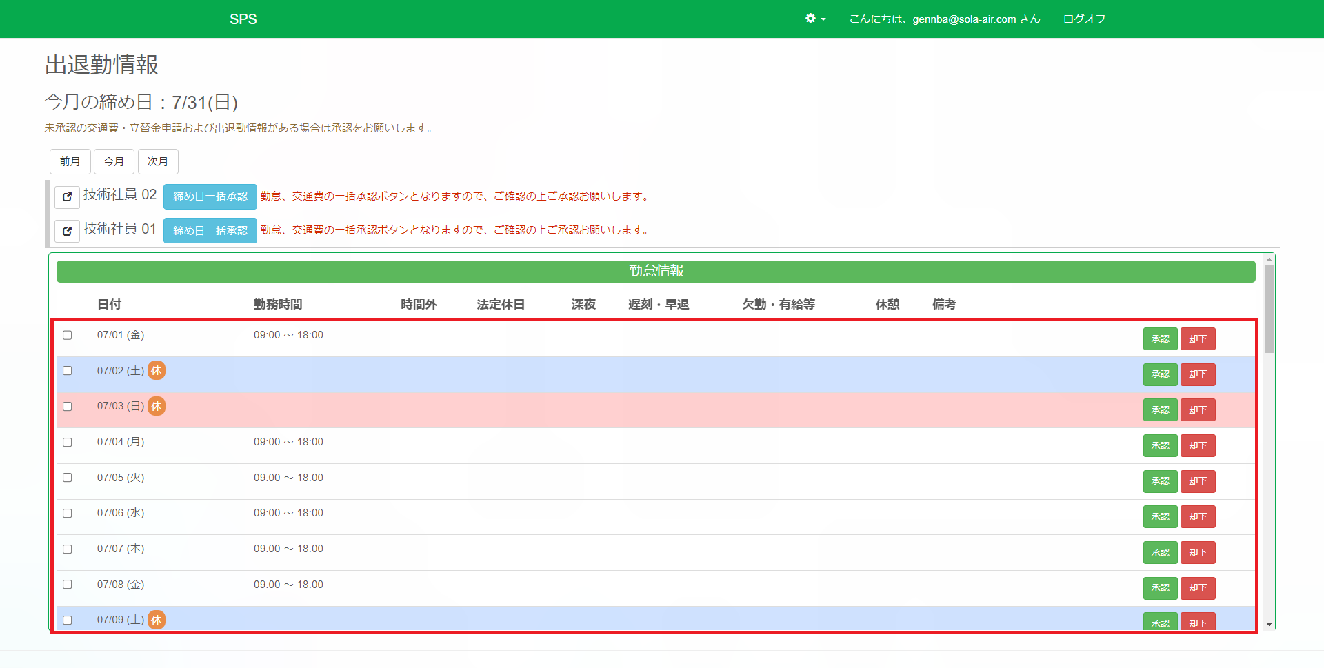 トップページ_折り畳み_出退勤情報