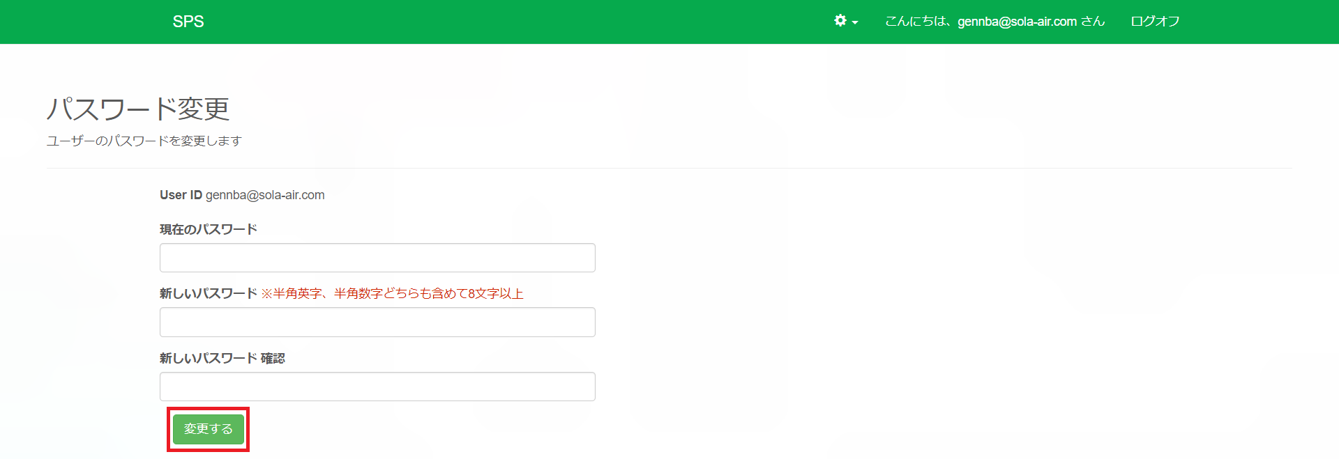 パスワード変更画面_変更する