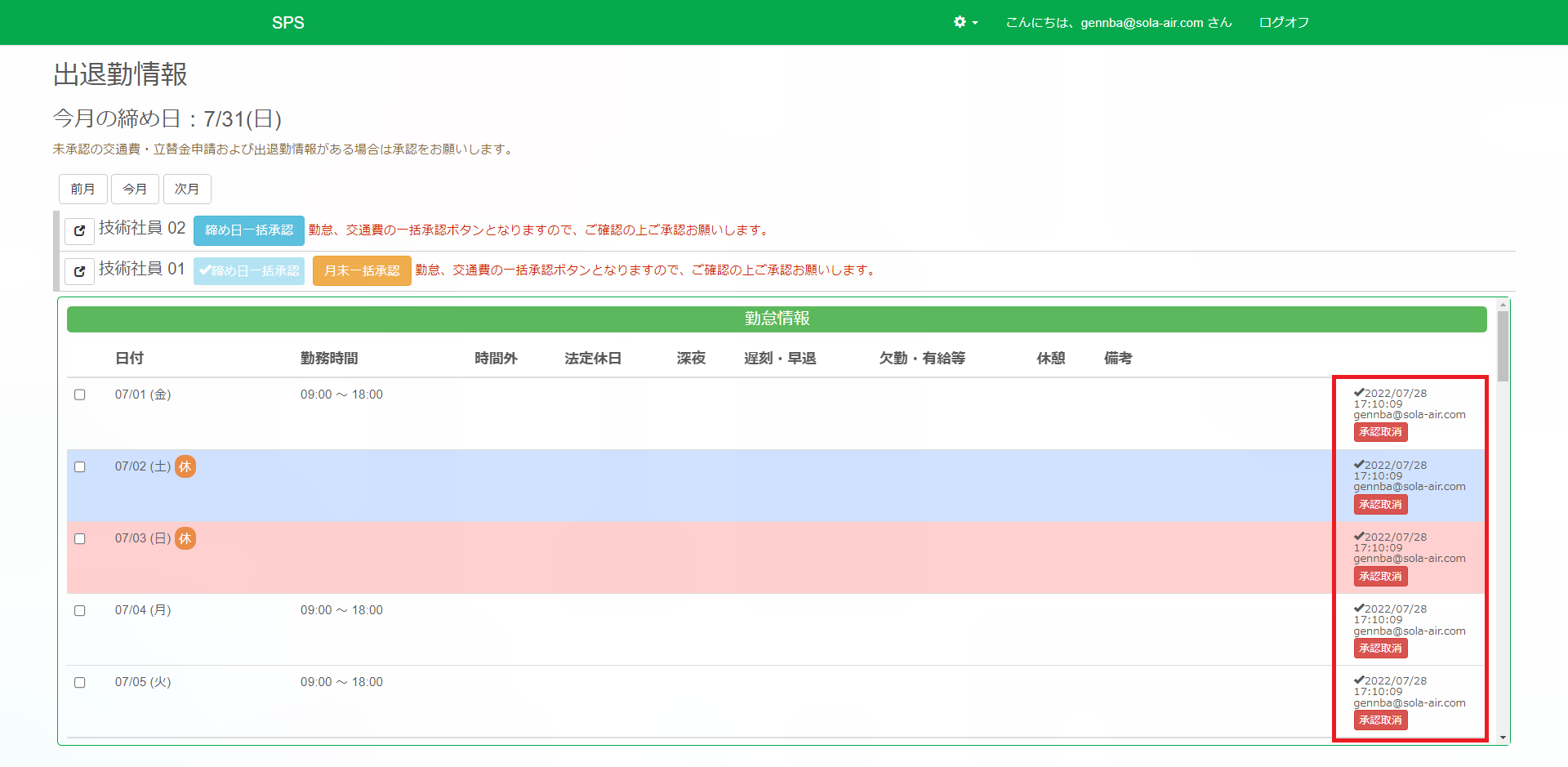 出退勤情報一括承認_承認完了後強調