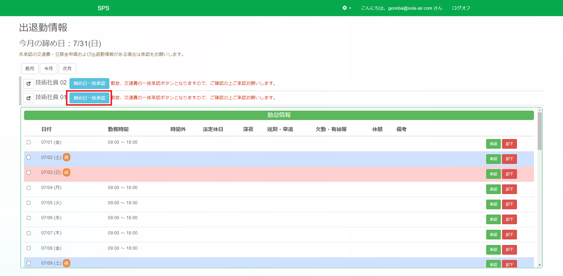 出退勤情報一括承認_締め日一括承認