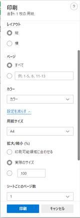 印刷設定_edge