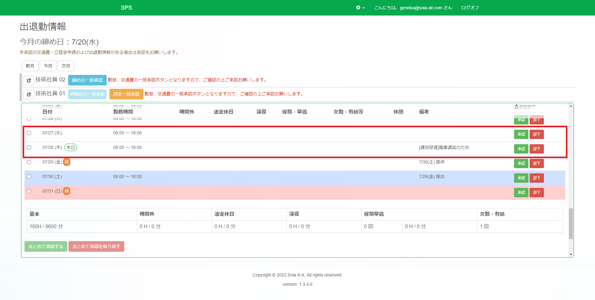 承認取り消し後_強調