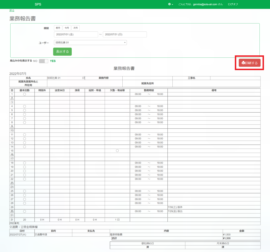 業務報告書_フルページ_印刷するボタン