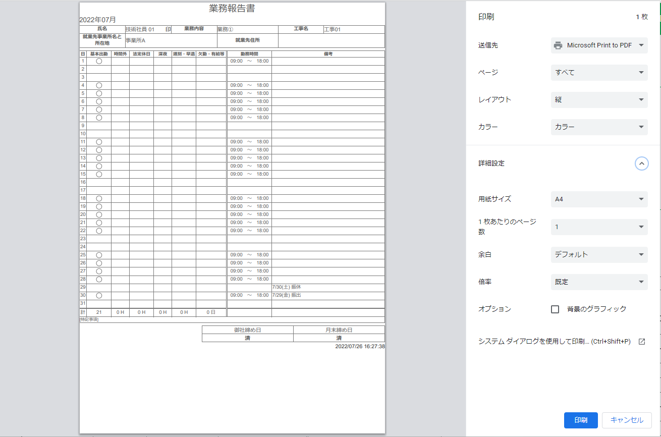 業務報告書_印刷画面_詳細表示