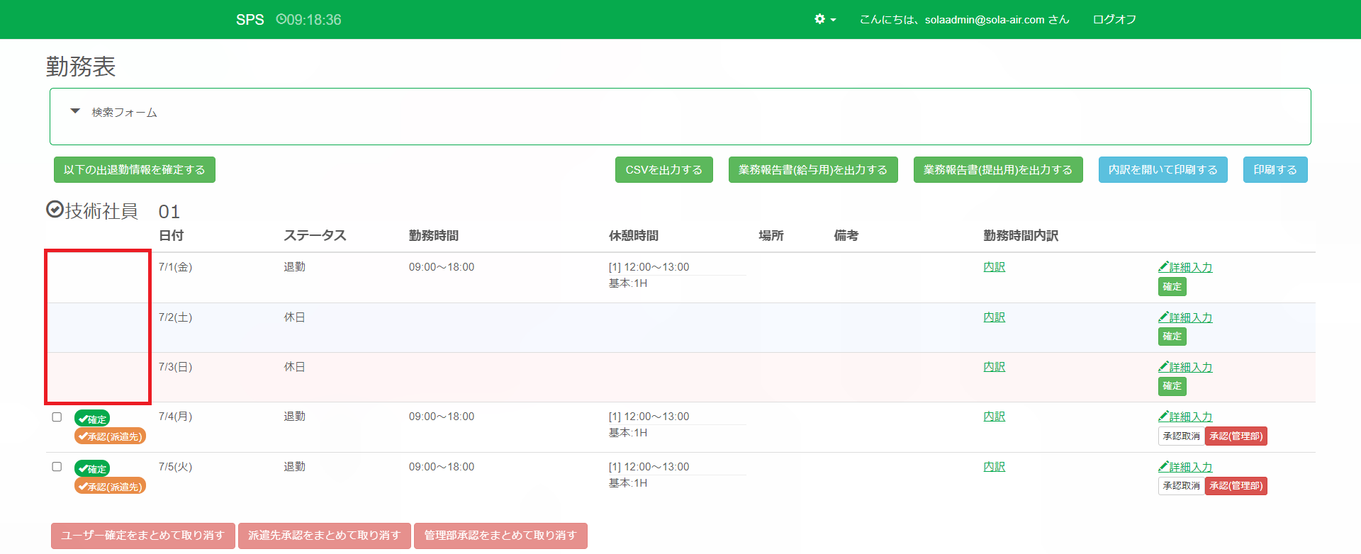 確認取り消し_実行後_強調