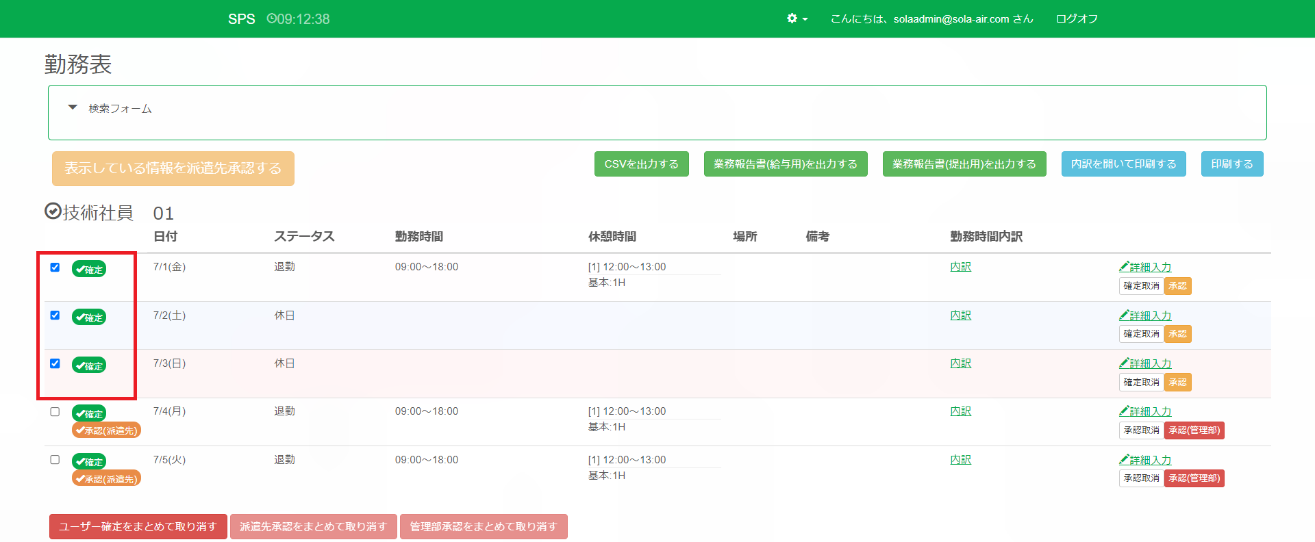 確認取り消し_選択_強調