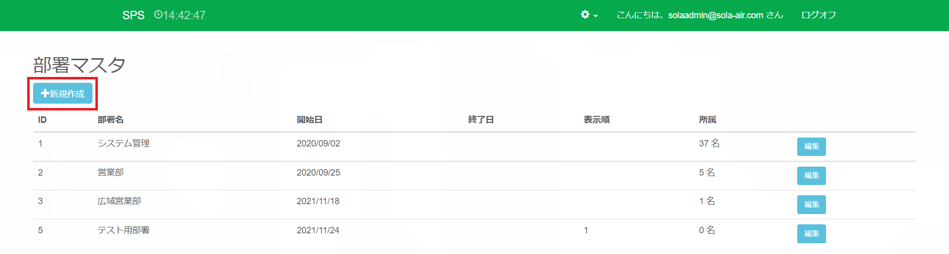 部署マスタ_新規作成