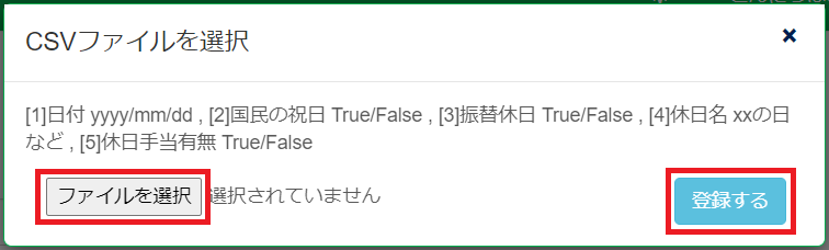 CSVファイルを選択_ボタン強調