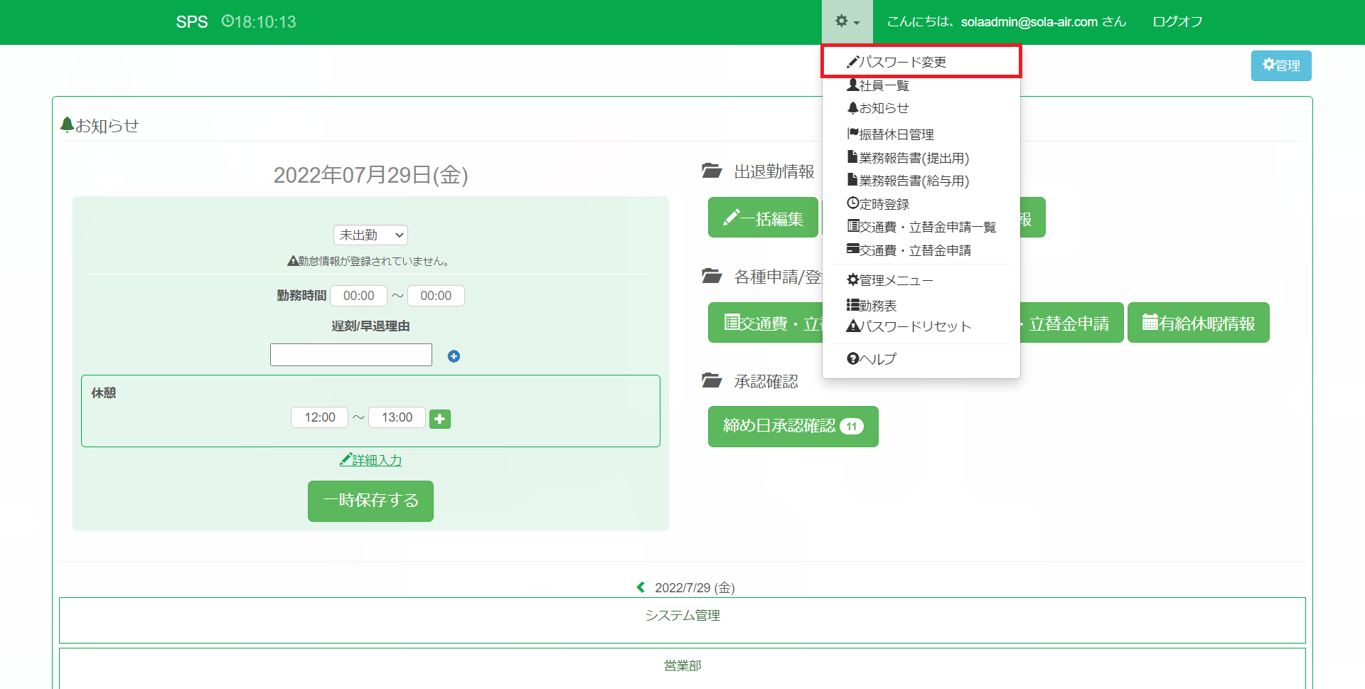 トップページ_メニュー_パスワード変更