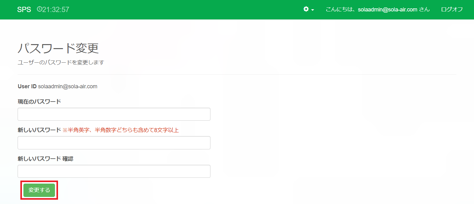 パスワード変更画面_変更する