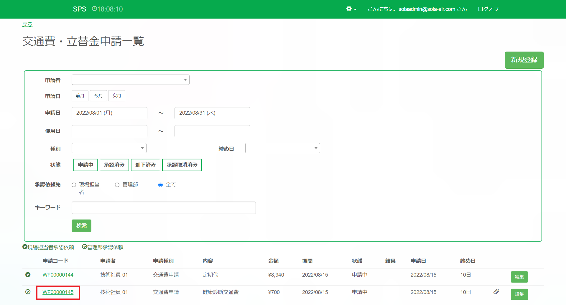 交通費・立替金申請一覧_申請コード