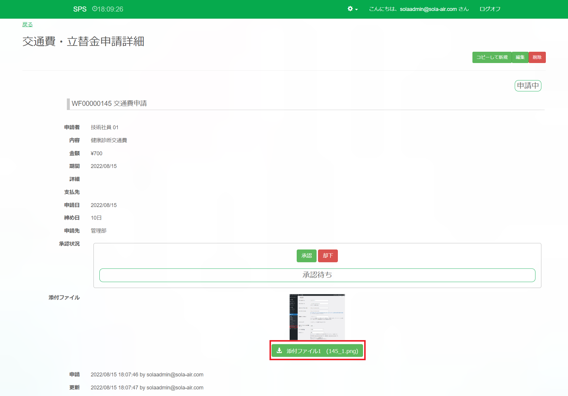 交通費・立替金申請詳細_添付ファイル