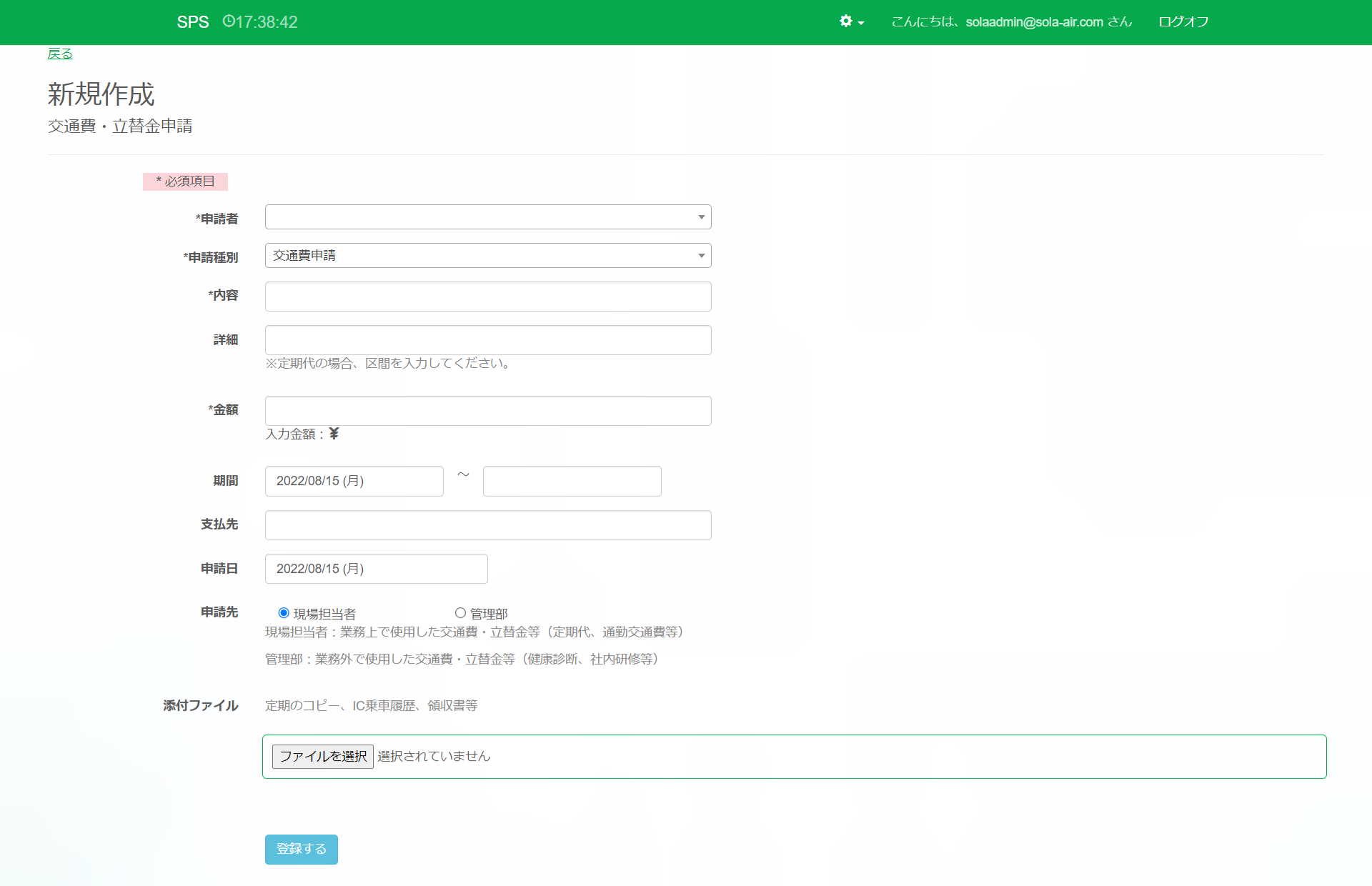交通費立替金申請_新規作成