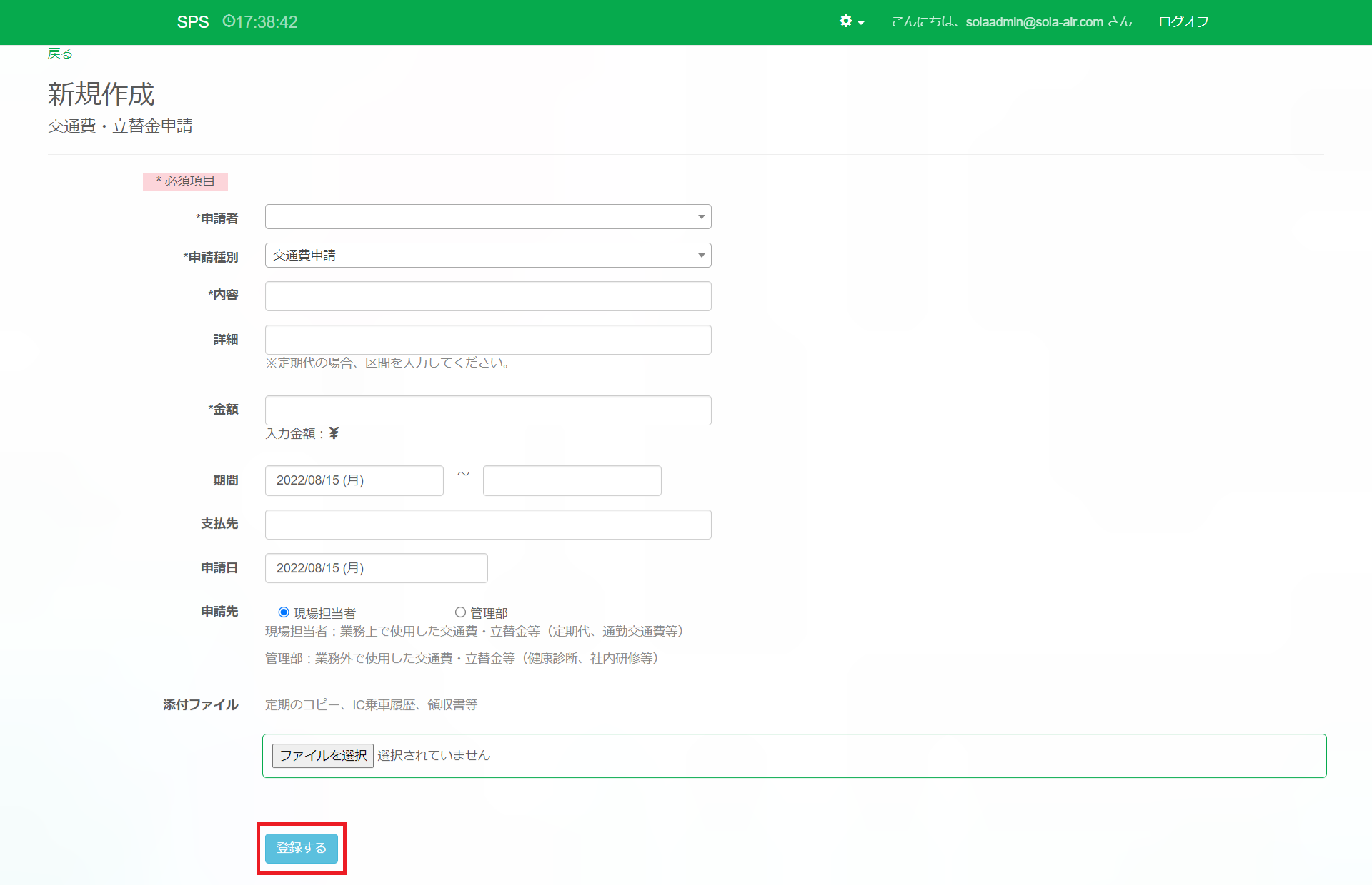 交通費立替金申請_新規作成_登録するボタン