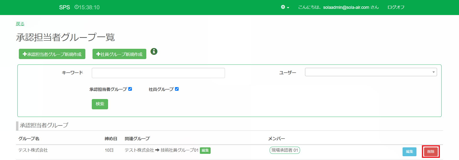 承認担当グループ一覧_top_削除