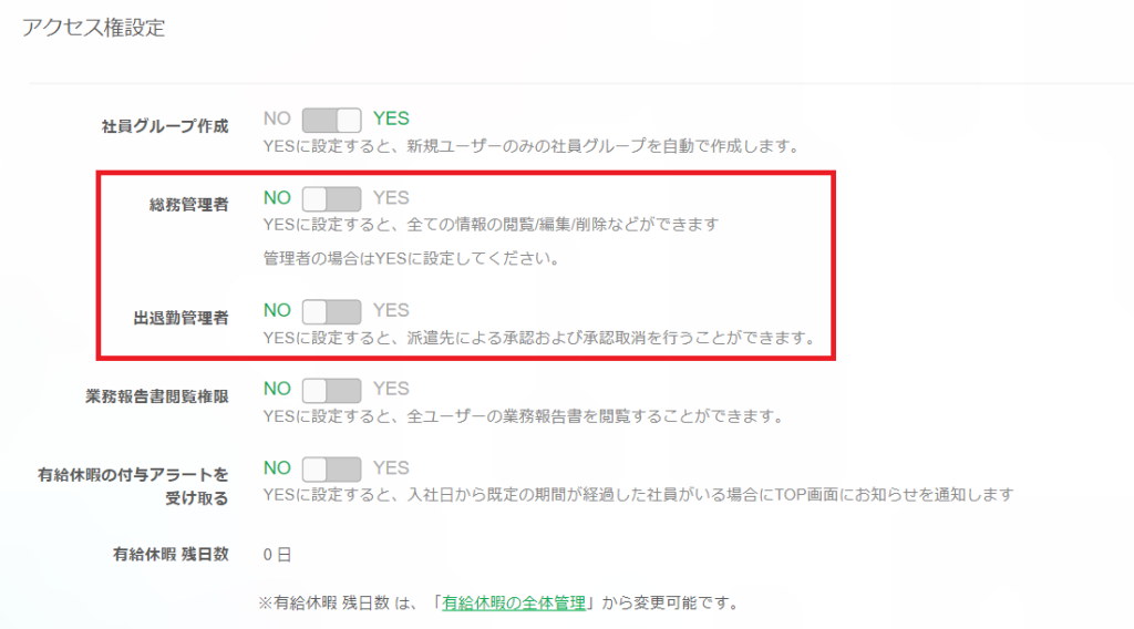アクセス権_権限設定