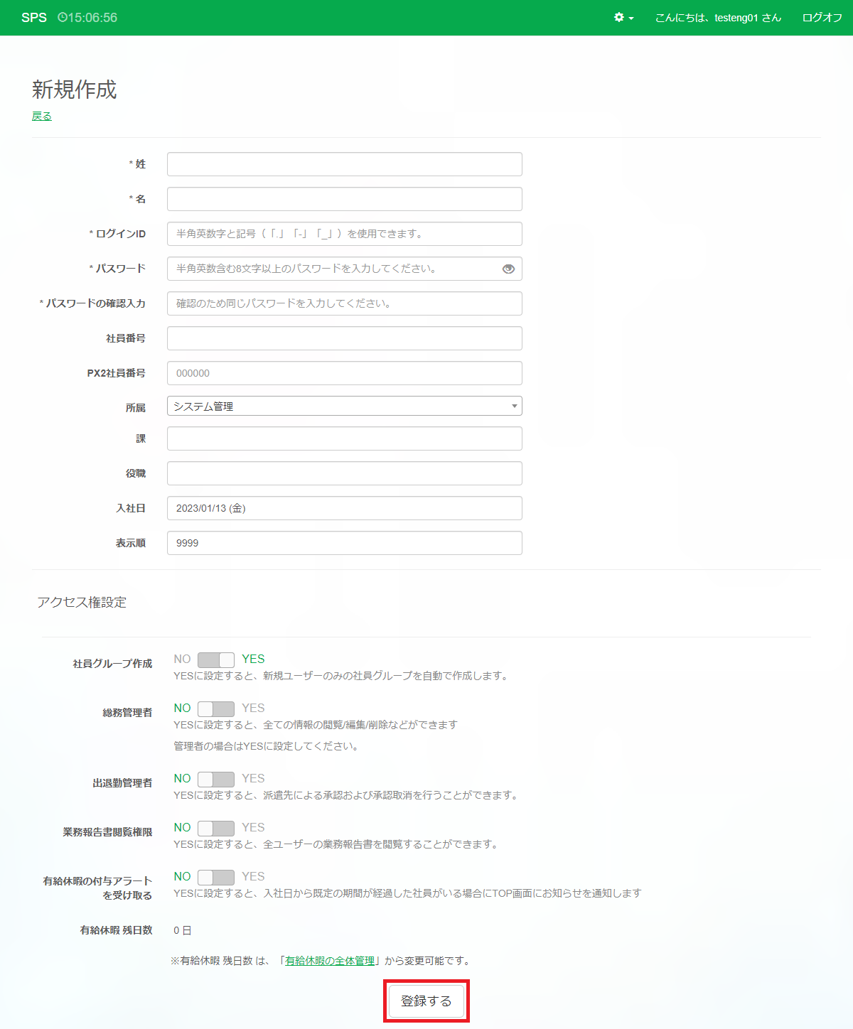 社員アカウント新規作成_アクセス権限_登録する